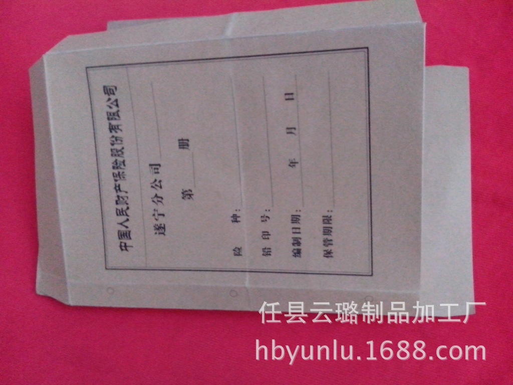 厂家生产卷皮 卷夹 封皮 财产保险档案皮 编号Y