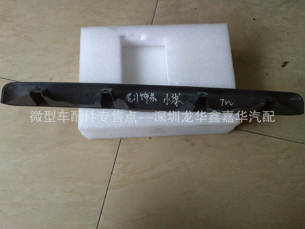 【后牌饰板 东风小康 黑色带字 原厂装车】价格