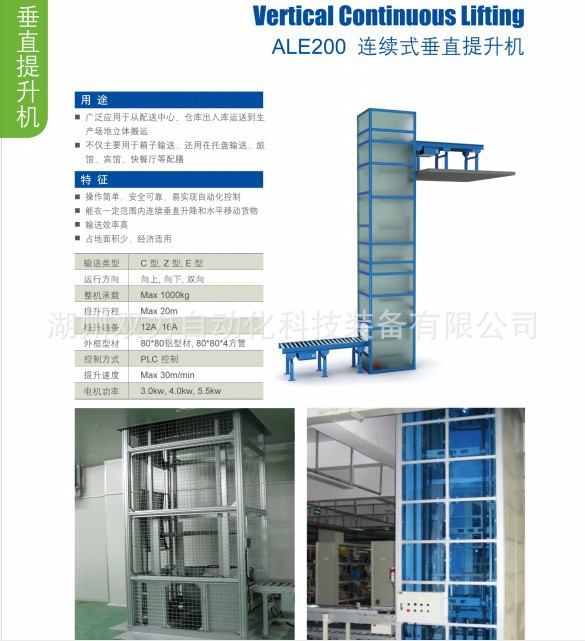 ALE200连续提升机