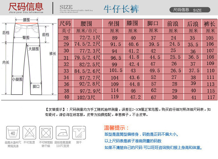 牛仔长裤尺码表