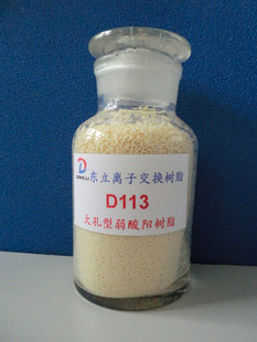 d113sc大孔弱酸性丙烯酸系阳离子交换树脂