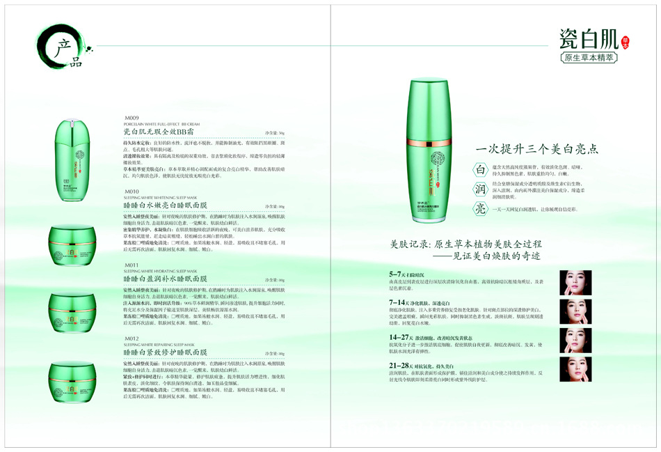 夢希藍-瓷白肌手冊07