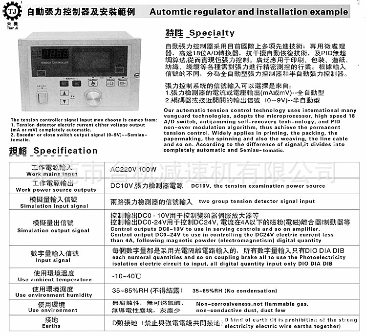 全自動張力控制器