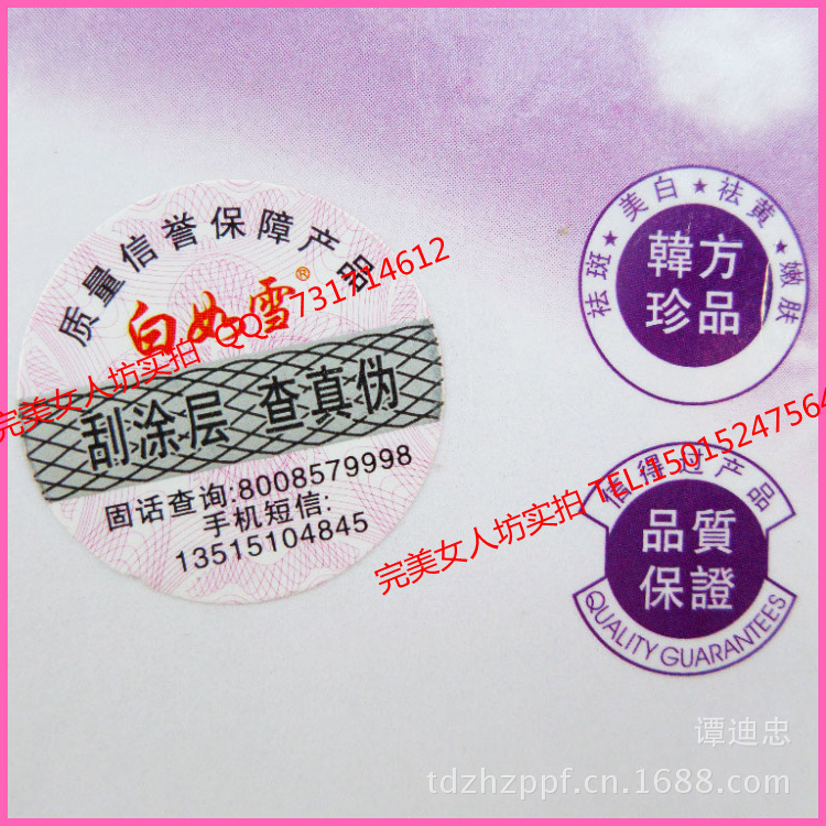 尚品白如雪四件套防偽