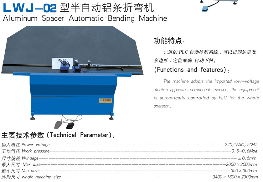 半自动铝条折弯机LWJ-02 功能