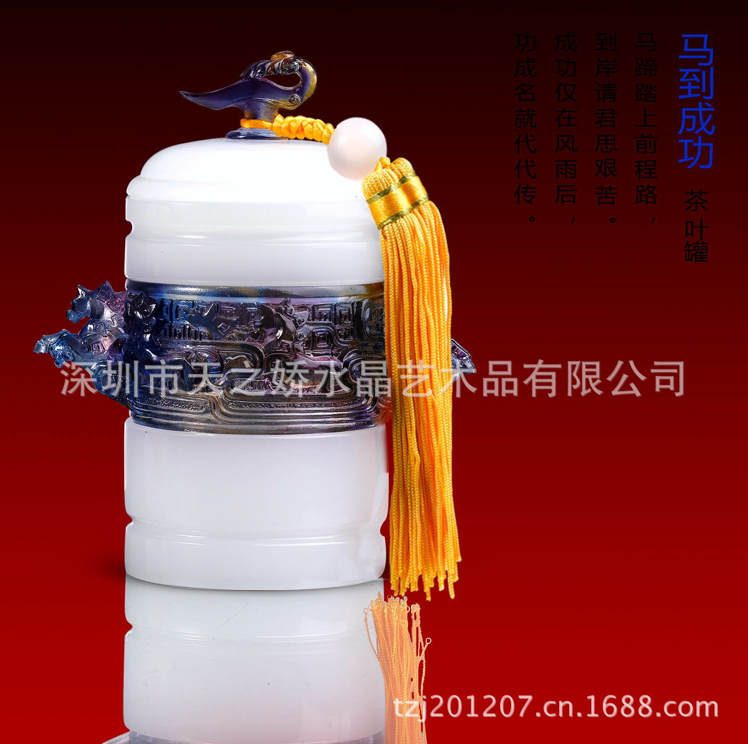 马到成功茶叶罐_看图王