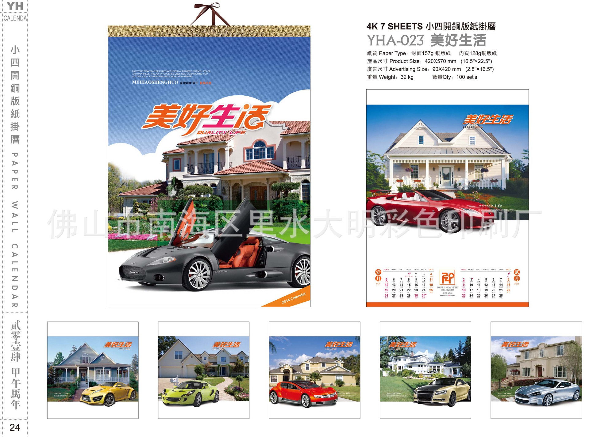 2014掛歷-23