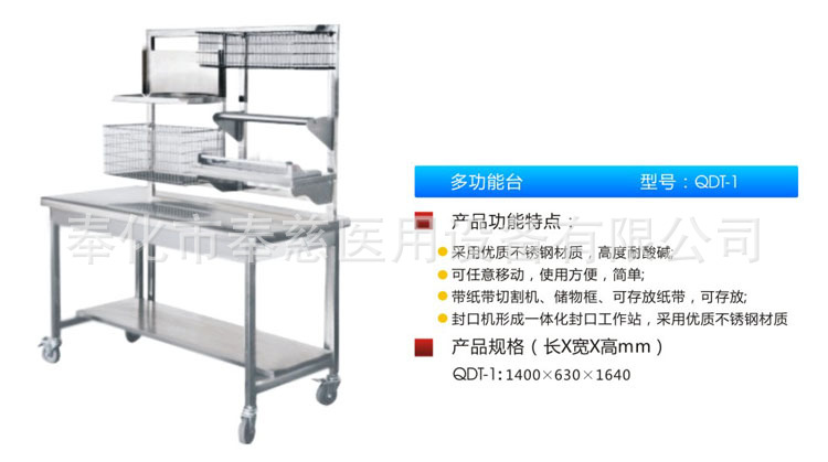 多功能臺 P7 QDT-1-1