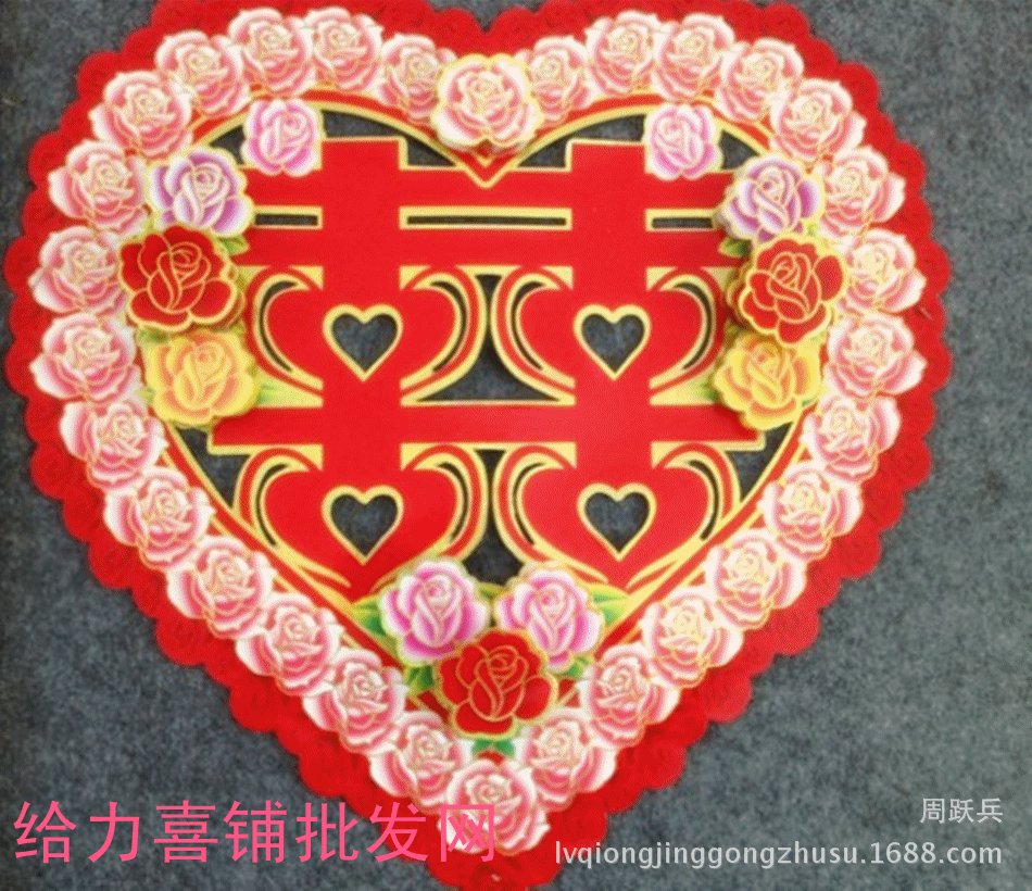 结婚喜字帖 金粉桃心门喜 双喜立体 婚房装饰布置 心形墙喜 批发