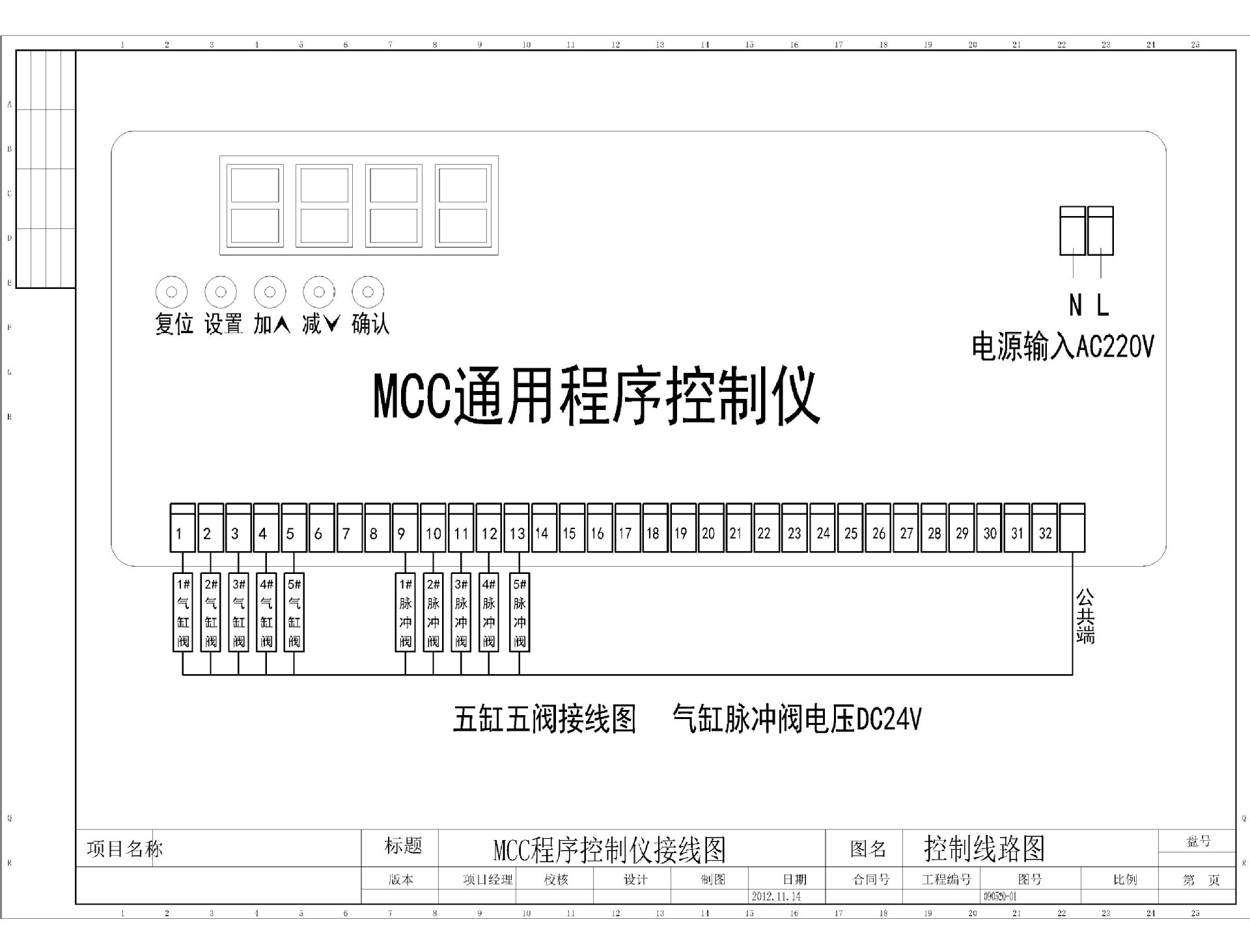 五缸五阀接线图