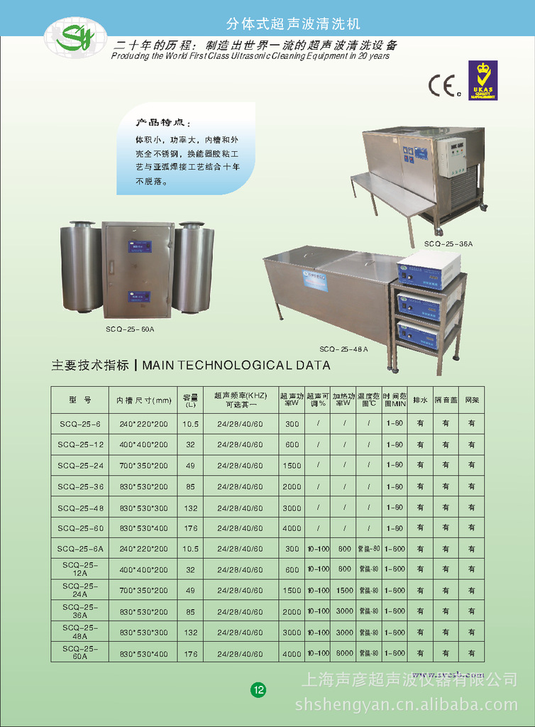 上海声彦超声波仪器有限公司所以产品彩页