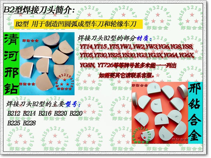 【清河邢钻合金厂家】批发YT14 YT15合金刀头A315 A320等