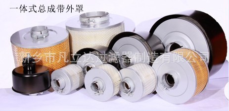 空滤总成
