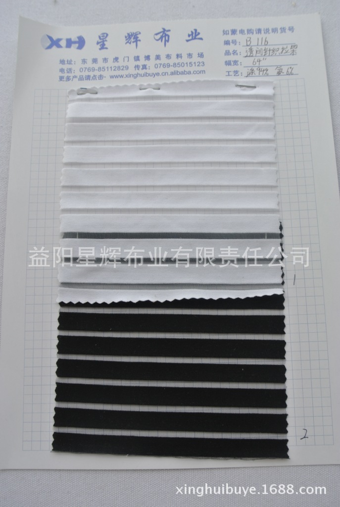 黑白透间网纱针织拉架汗布,B116