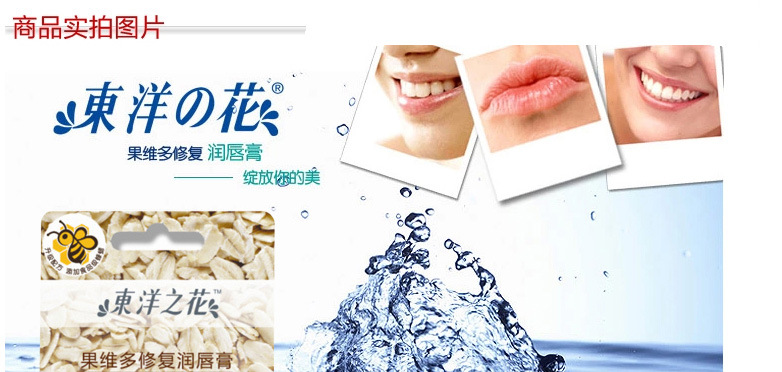 润唇膏、润唇油-东洋之花唇膏4.2g\/滋润保湿补