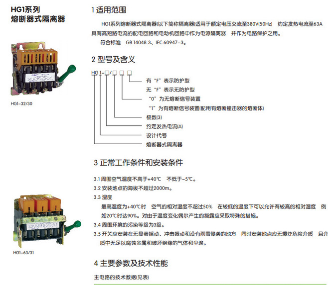正泰hg1 63/30熔断器式隔离开关 负荷开关 隔离器 闸刀开关图片_2