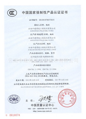 中国质量认证扫描3C-中文