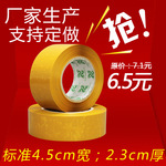 米黃封箱膠帶 黃色封箱膠 黃色膠佈 4.5cm寬 廠傢生產 批發定制