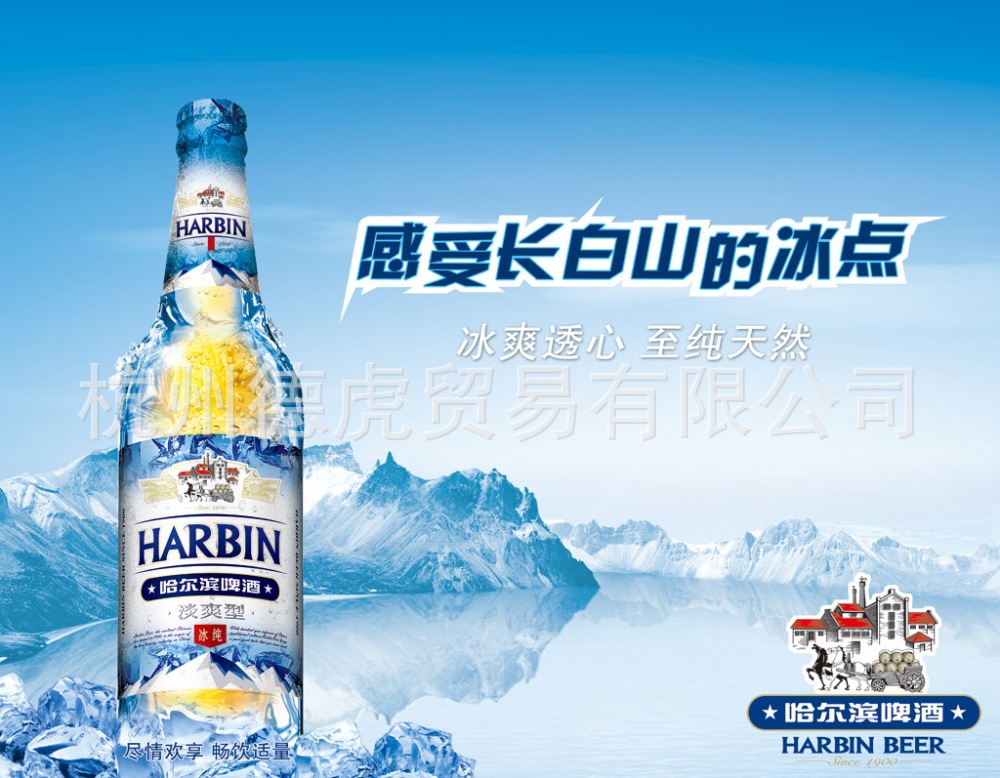 大量供应夜场哈尔滨啤酒冰纯330ml