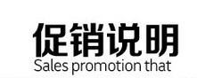 促銷