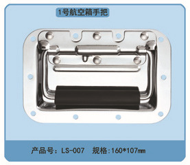 1号航空箱手把