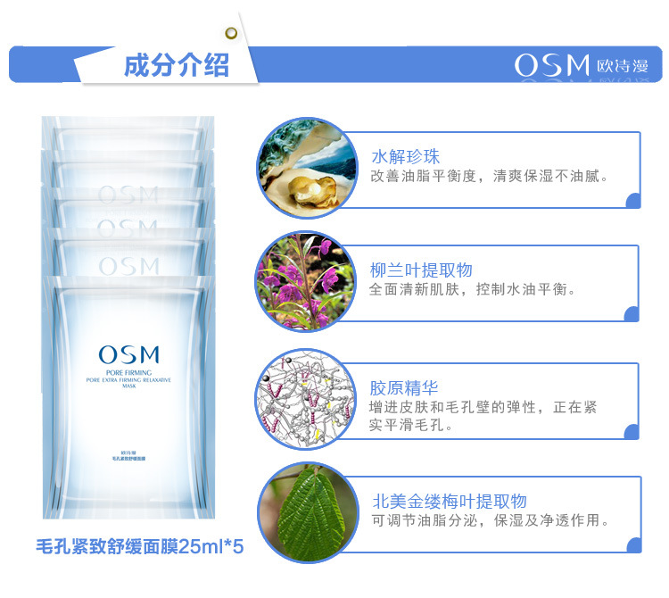 正品欧诗漫毛孔紧致舒缓面膜贴5片装 补水保湿 收缩毛孔晒后修复