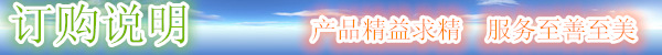 訂購說明（圖）(1)_副本_副本