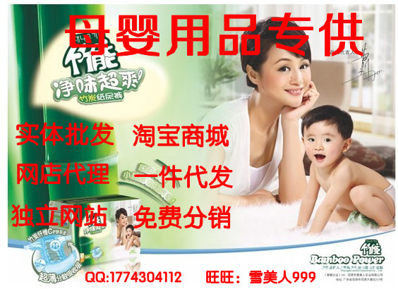 宝宝纸尿裤 母婴用品分销批发 免费代理加盟一