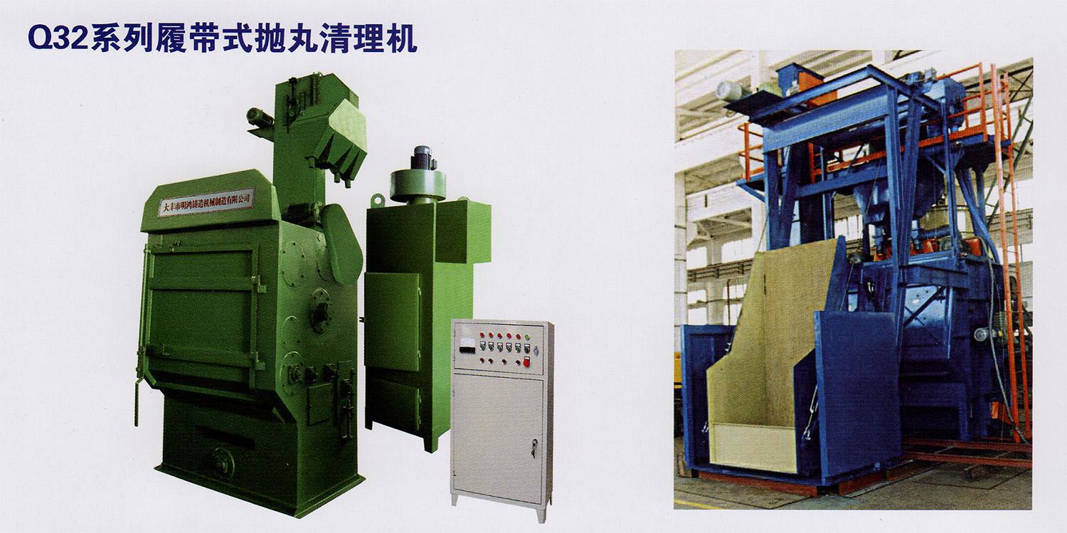 履带抛丸清理机