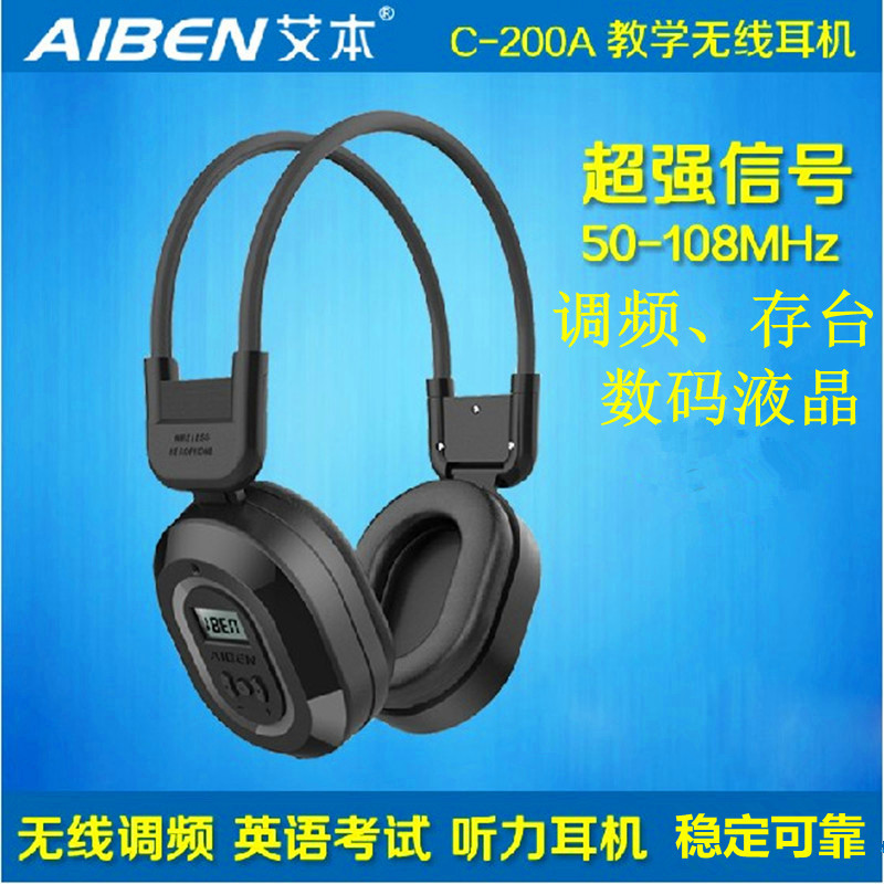 艾本C-200A英語聽力耳機 fm調頻耳機 四六級耳機聽力考試耳機批發批發・進口・工廠・代買・代購