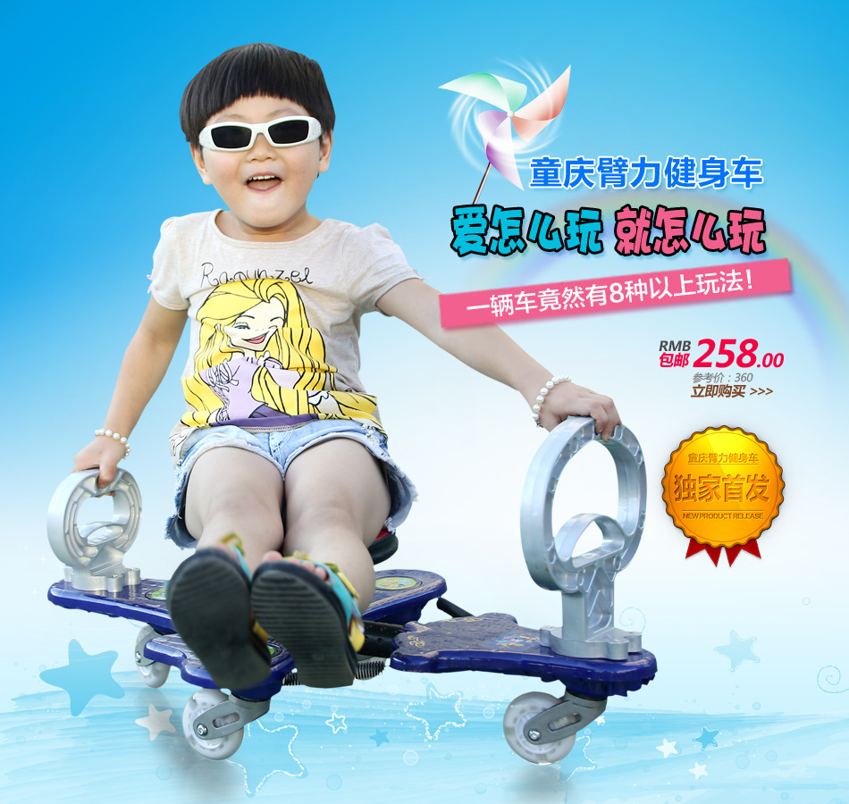 臂力健身車