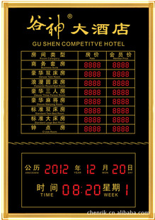 铭牌-酒店电子房价表 万年历房价牌 遥控更改