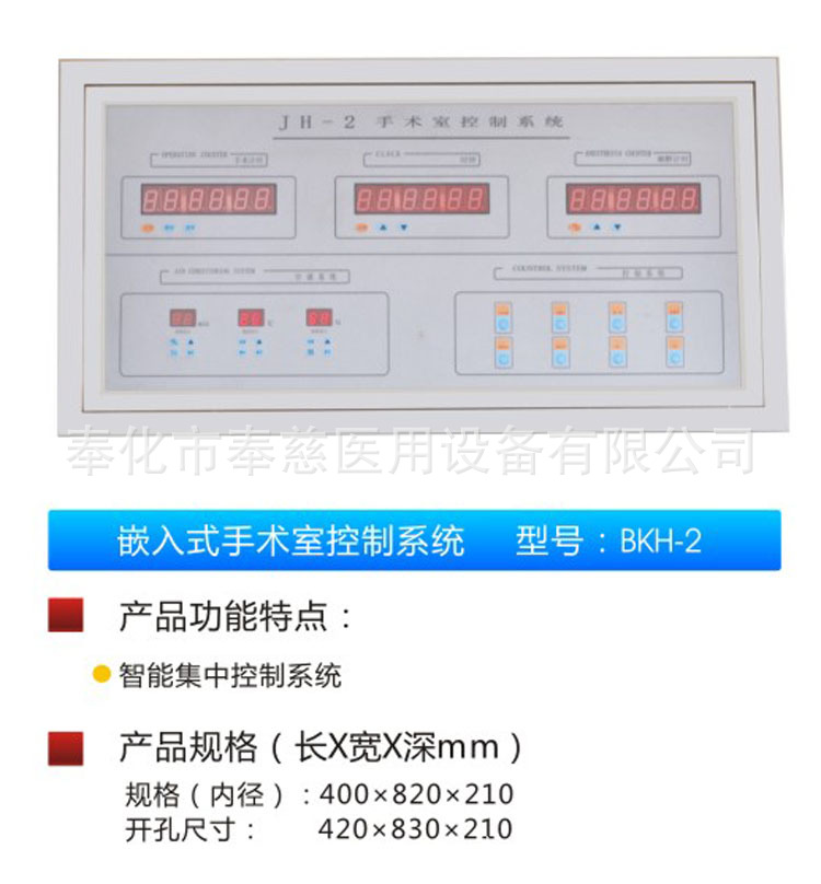 嵌入式手術室控制系統 P16 BKH-2-1