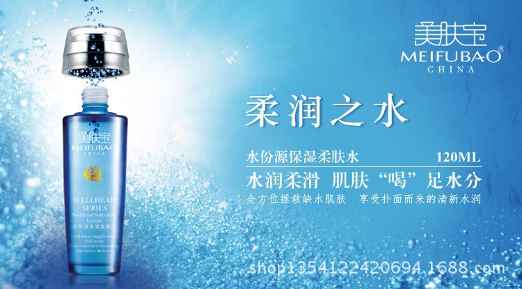 美膚寶水份水1
