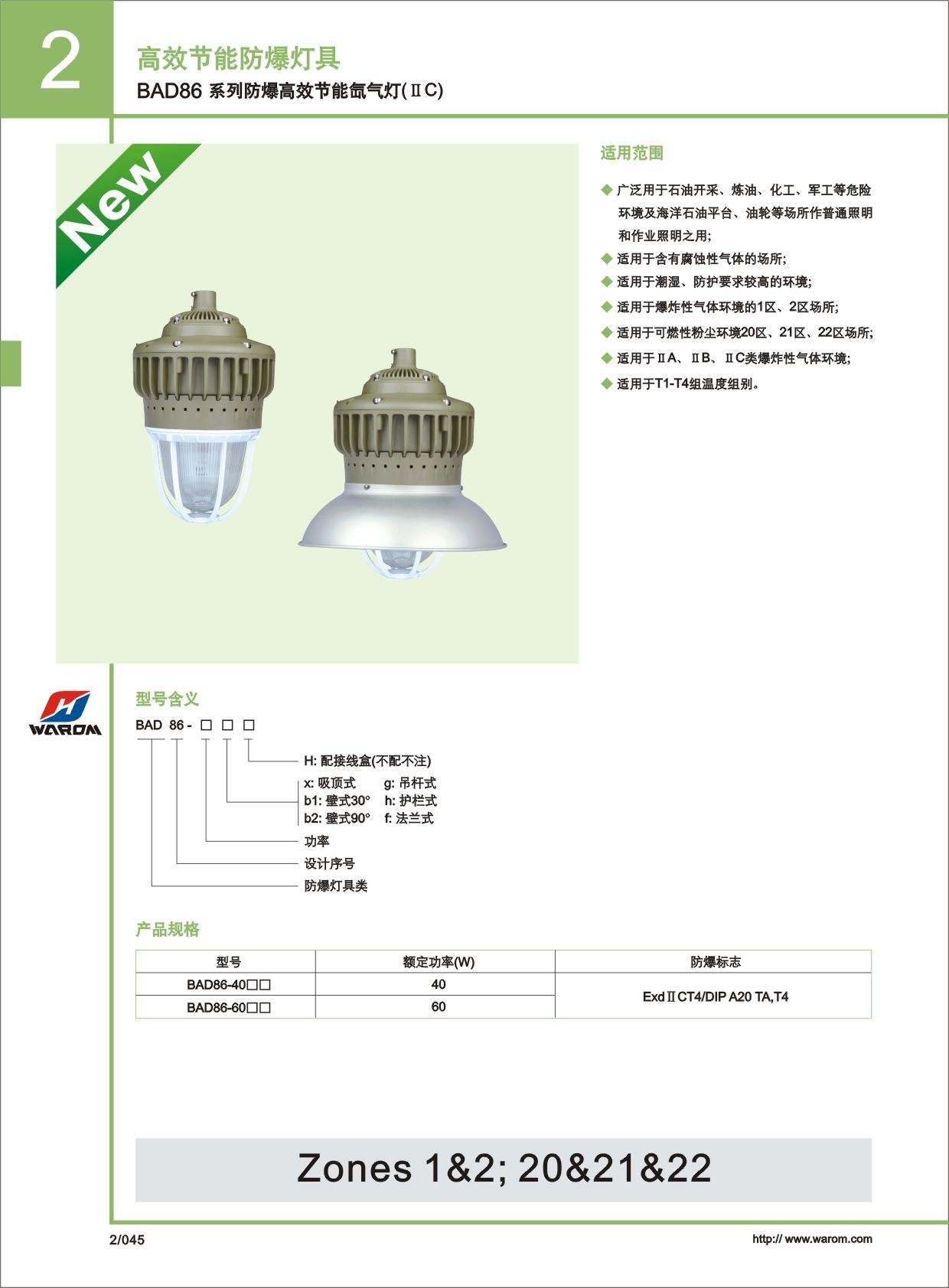 上海华荣防爆电器 防爆高效氙气灯 BAD86