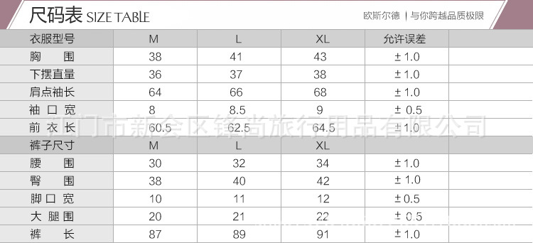 男裝無痕尺碼表