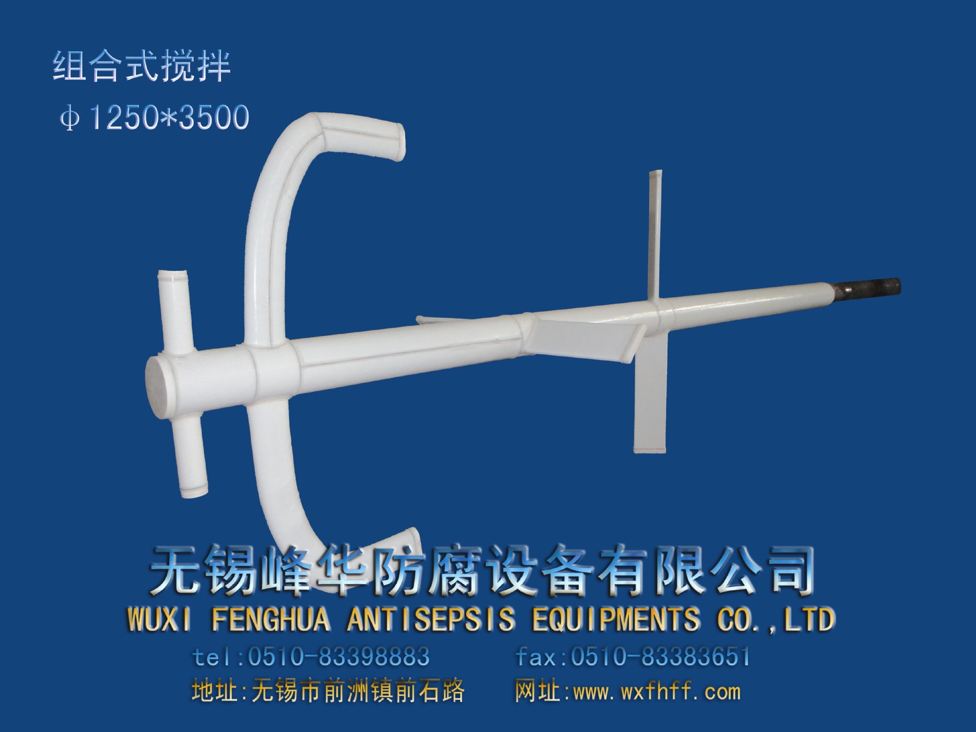 组合式搅拌