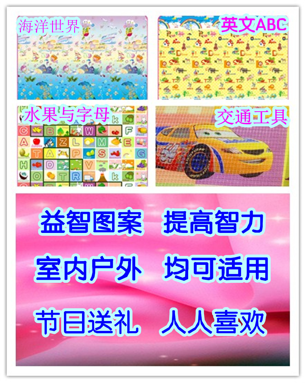 爬爬垫的推广图