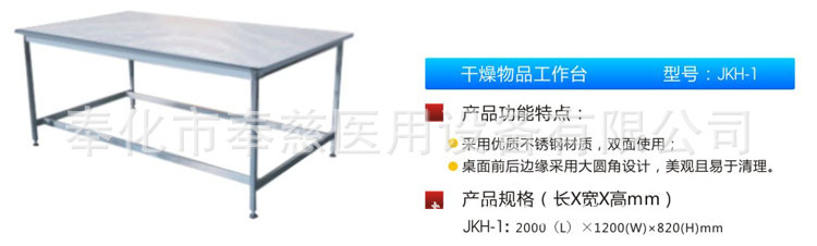 幹燥物品工作臺 P13 JKH-1-1