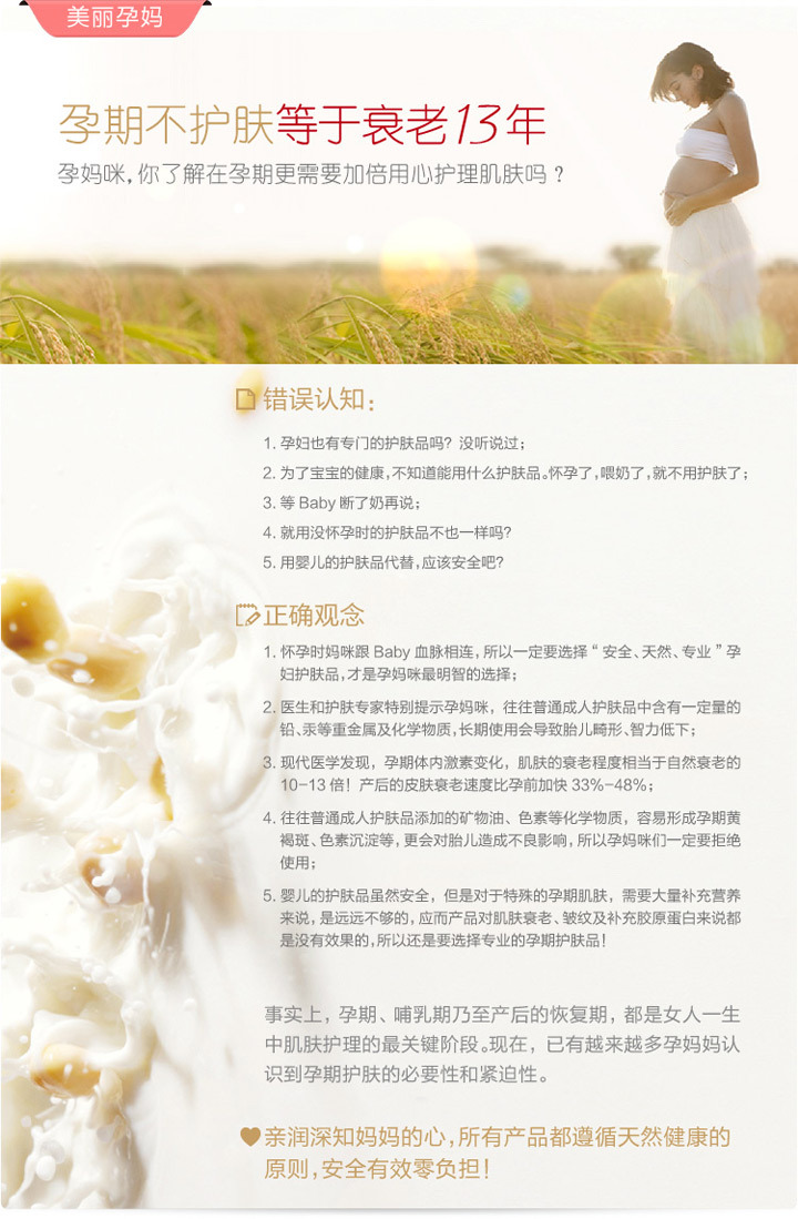 親潤孕婦護膚品產品通用信息