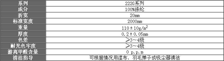 222G面料參數