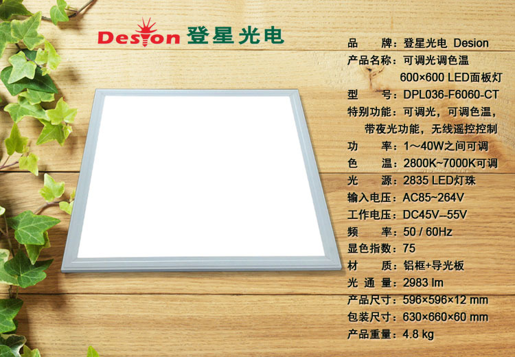 2 调光调色温面板灯介绍