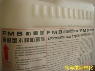 FMB环保型板材防霉剂