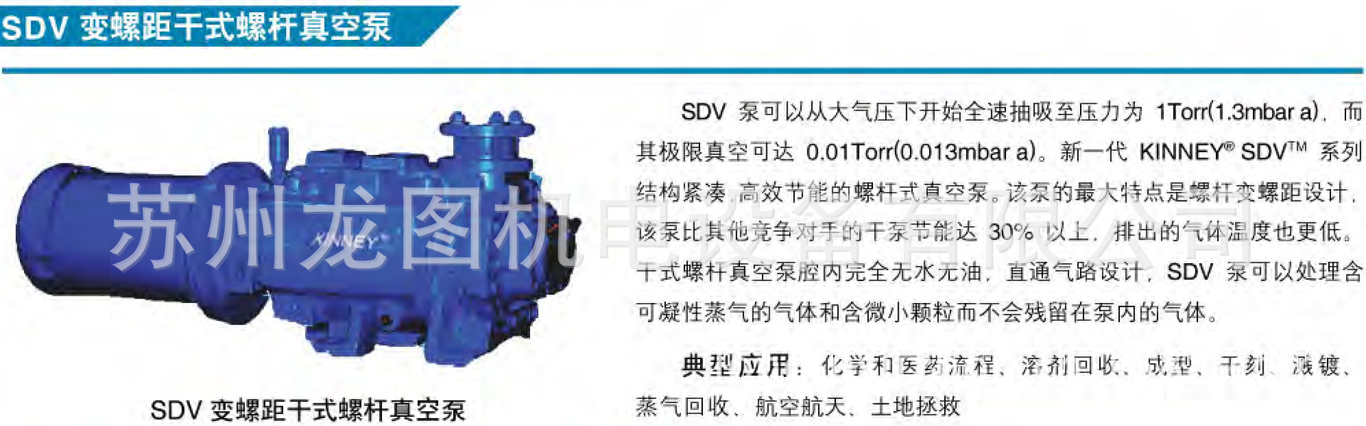 SDV变螺距干式螺杆真空泵