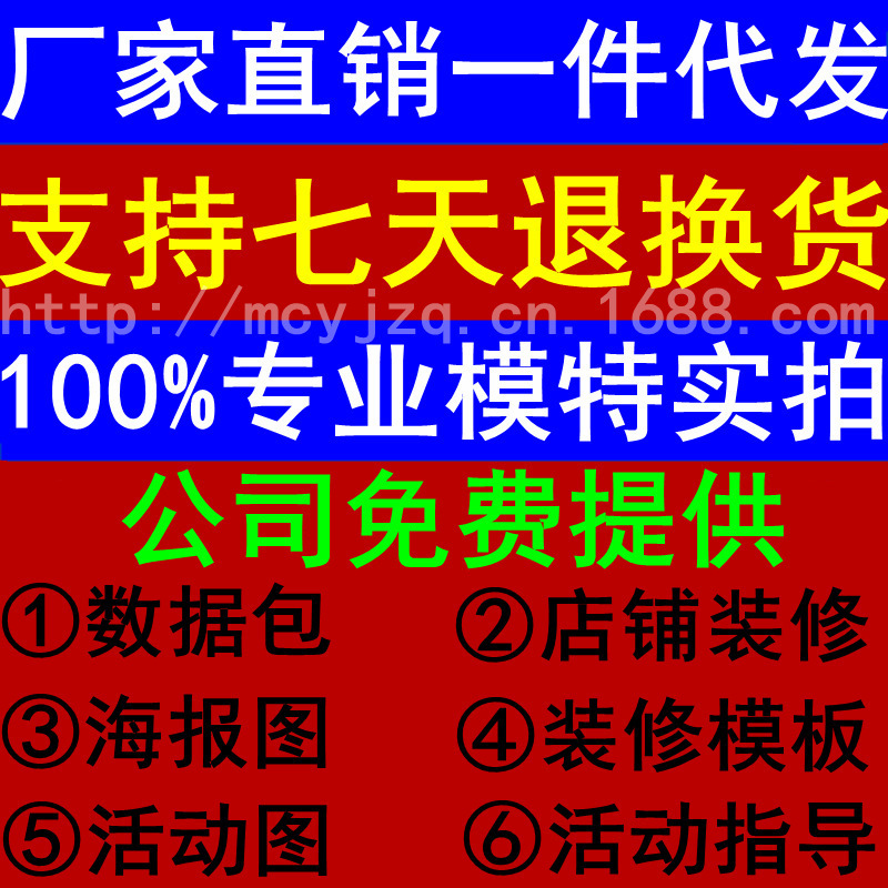 淘宝货源网代发一件代发 服装服饰代理加盟免