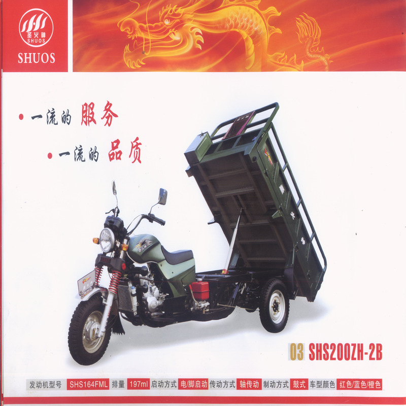 三轮摩托车 摩托车 三轮摩托车 正三轮摩托车