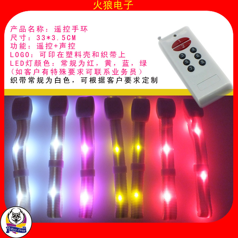 遥控发光手环