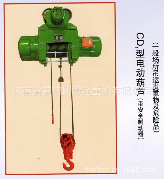 CD1型 电动葫芦 带制动器
