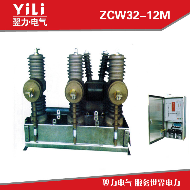 ZCW32-12M户外高压自动重合器