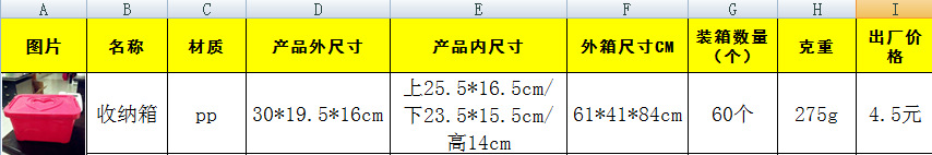 收納箱報價單QQ截圖20131114144355